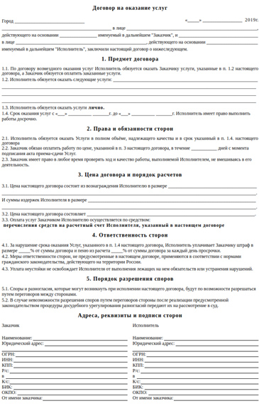 Договор